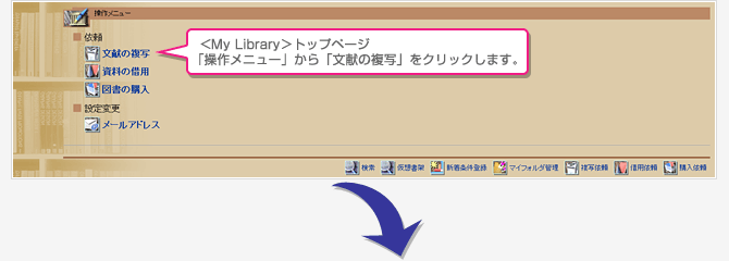 文献の複写をクリック