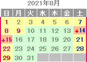 2021年8月